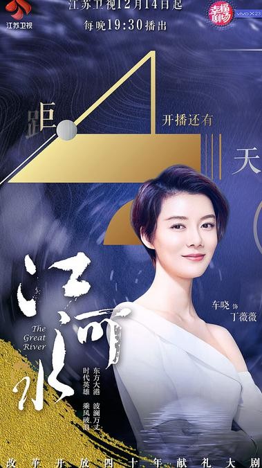 电视剧江河水剧情分集介绍第16集
