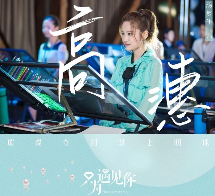 电视剧只为遇见你剧情分集介绍第5集