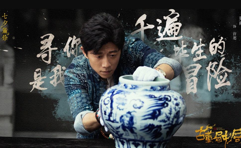 电视剧古董局中局剧情分集介绍第23集