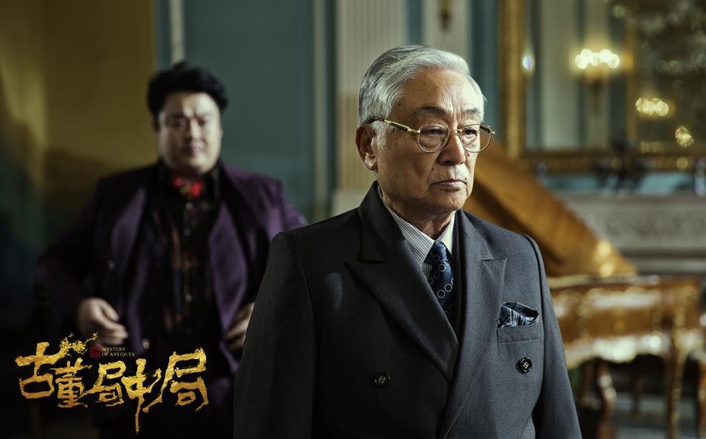 电视剧古董局中局剧情分集介绍第8集