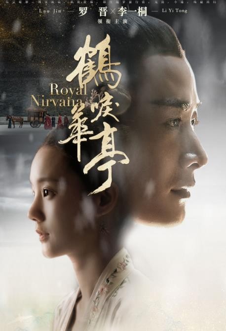 鹤唳华亭什么时候播 鹤唳华亭播出时间