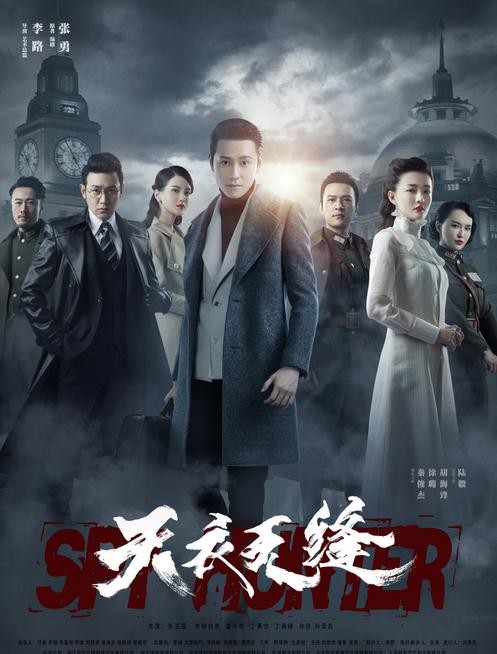 天衣无缝剧情介绍
