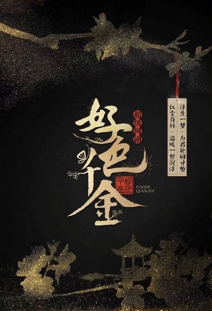 绝世千金什么时候播 绝世千金播出时间