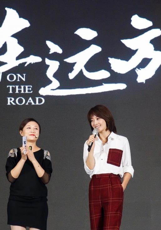 在远方开机发布会