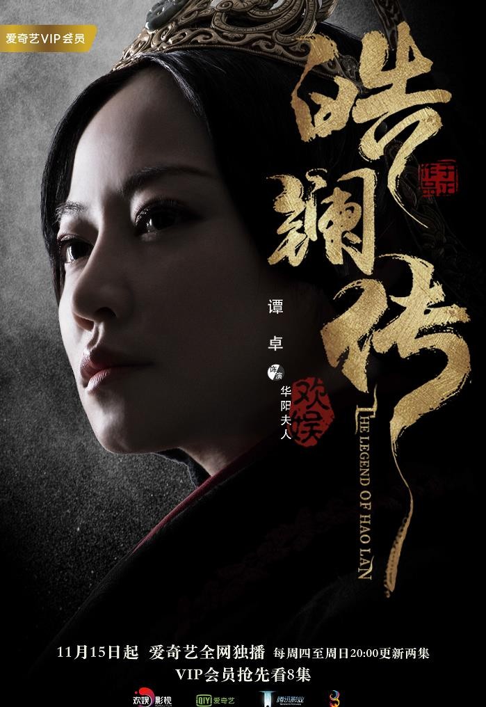 皓镧传角色介绍