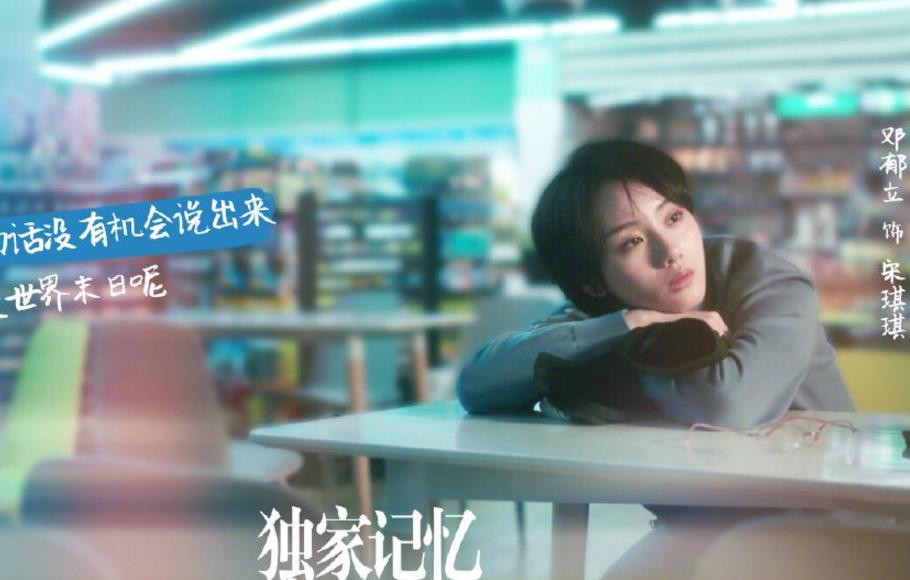 电视剧独家记忆剧情分集介绍第12集
