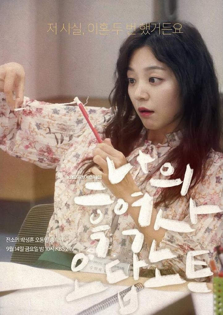 《我的黑历史误答笔记》剧照