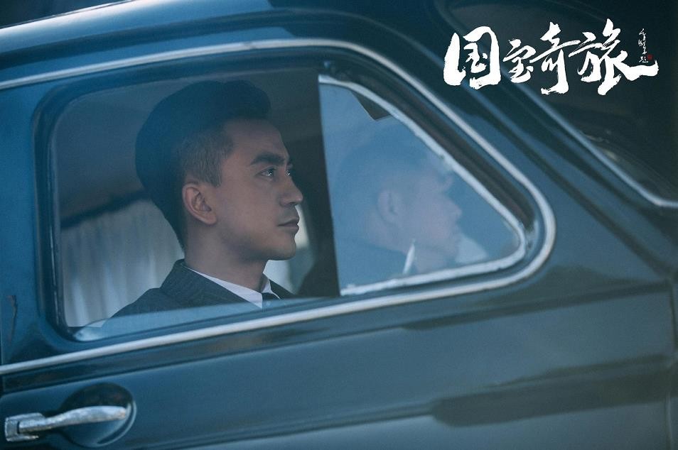 电视剧国宝奇旅剧情分集介绍第32集