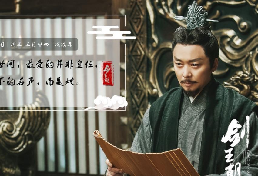 电视剧剑王朝剧情分集介绍第10集