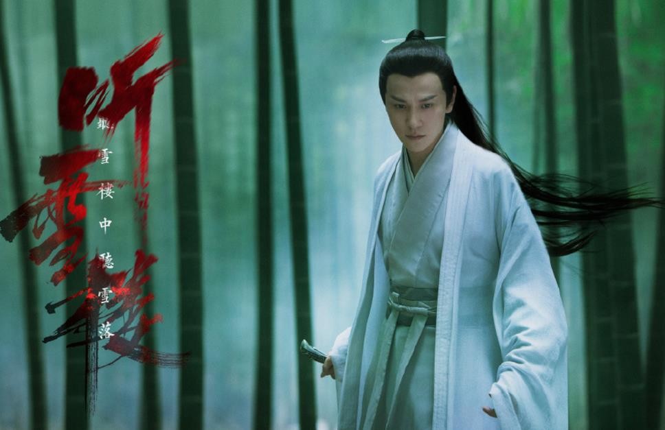 电视剧听雪楼剧情分集介绍第16集