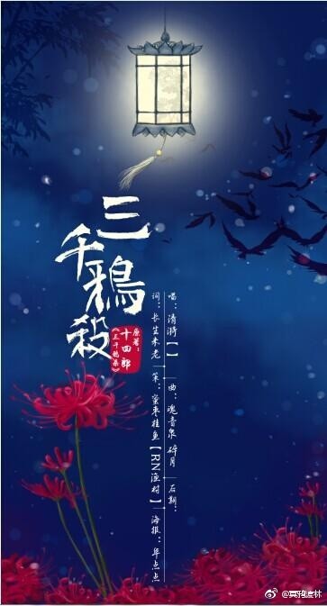 三千鸦杀什么时候播 三千鸦杀播出时间