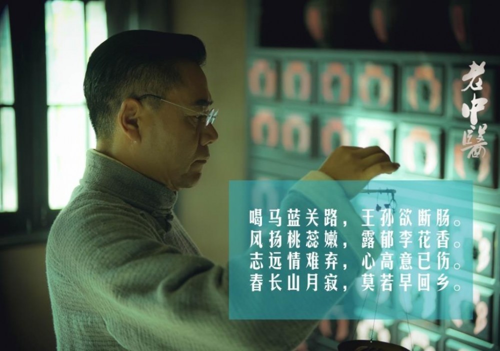 电视剧老中医剧情分集介绍第5集