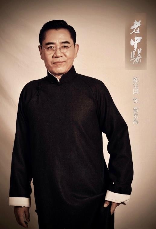 老中医定妆照