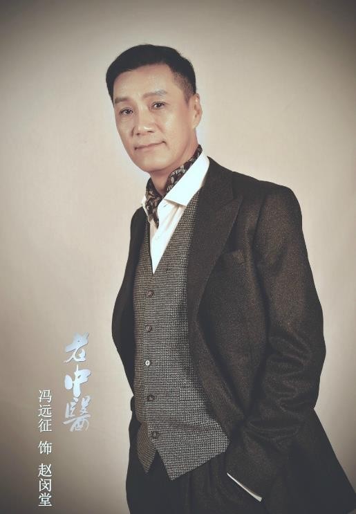 老中医定妆照
