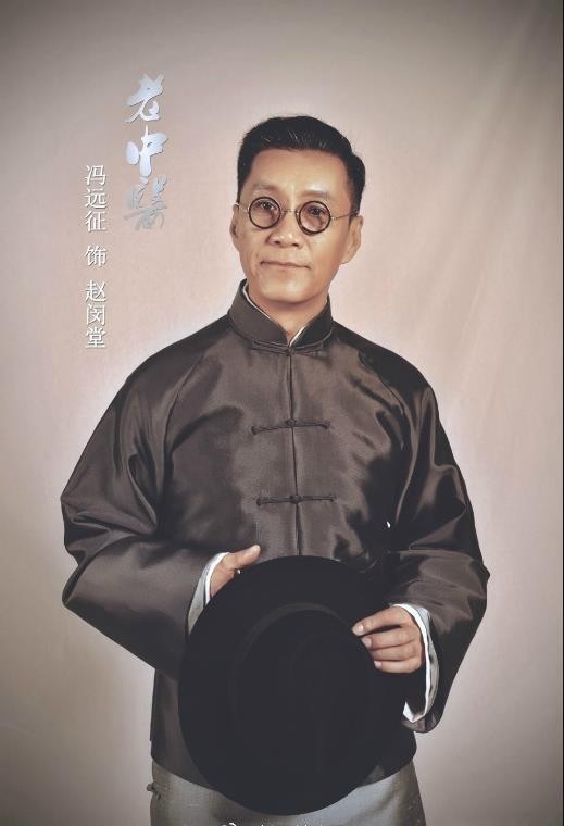老中医定妆照