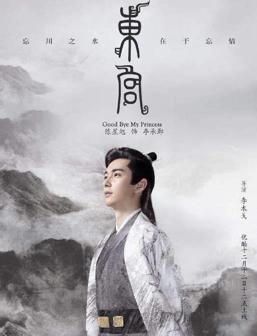 东宫定妆照