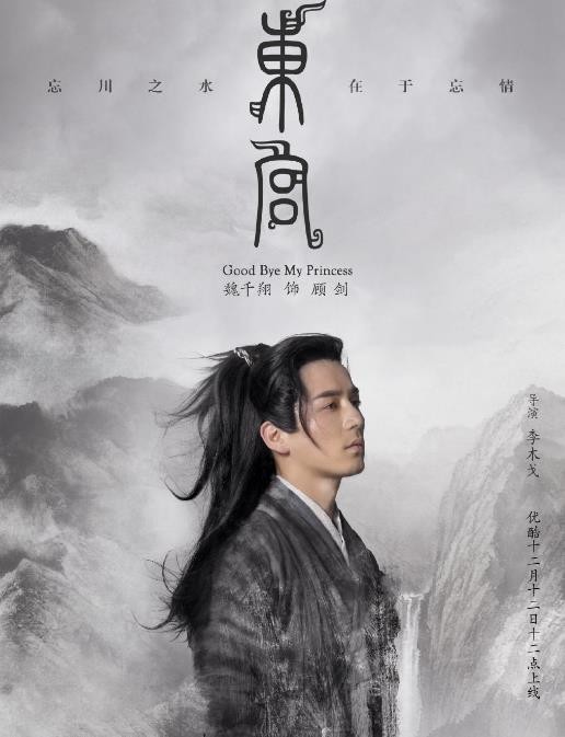 东宫定妆照
