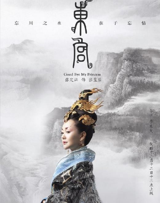 东宫定妆照