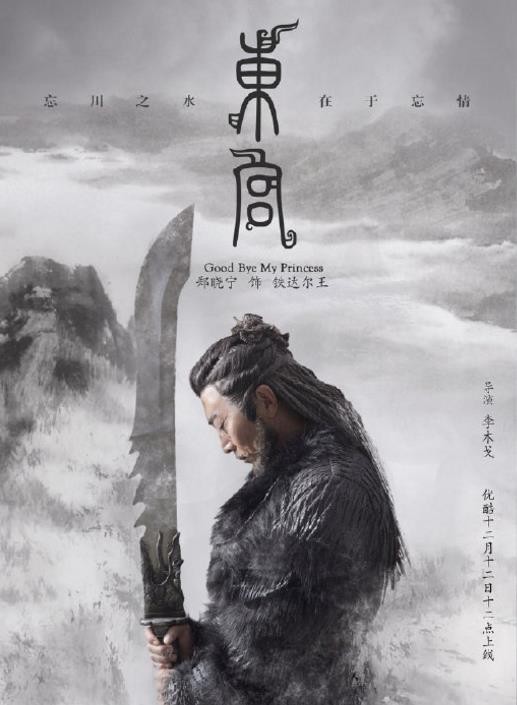 东宫定妆照