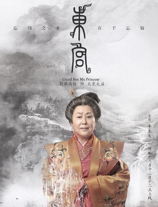 东宫定妆照