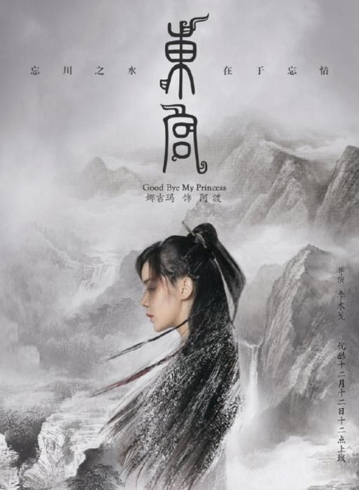 东宫定妆照
