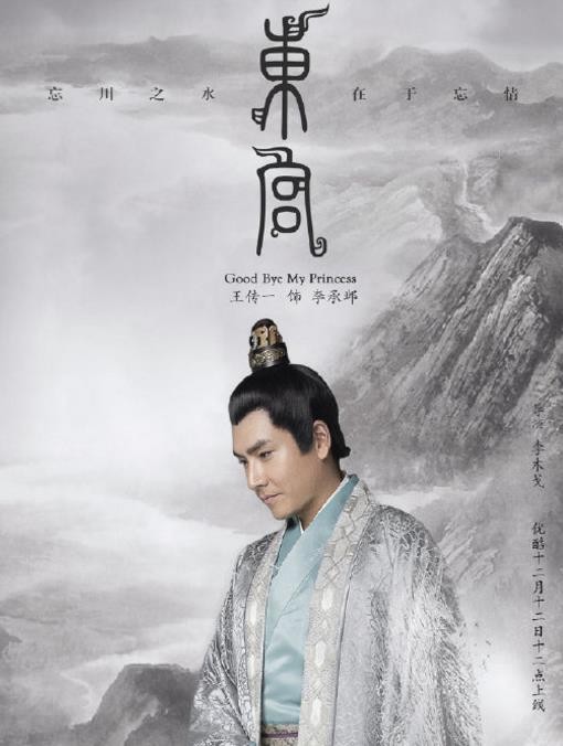 东宫定妆照