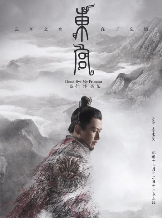 东宫定妆照