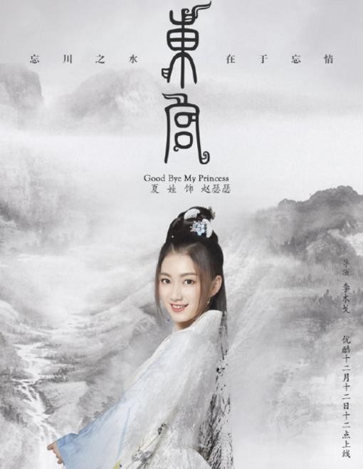东宫定妆照