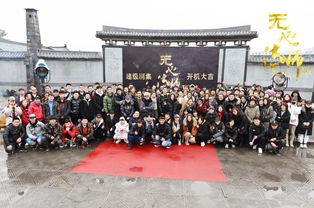 无心法师3剧照 无心法师3开机发布会