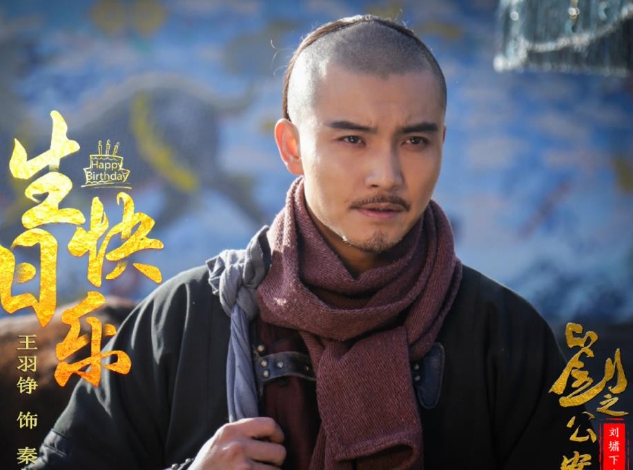 刘公案之刘墉下山东剧照