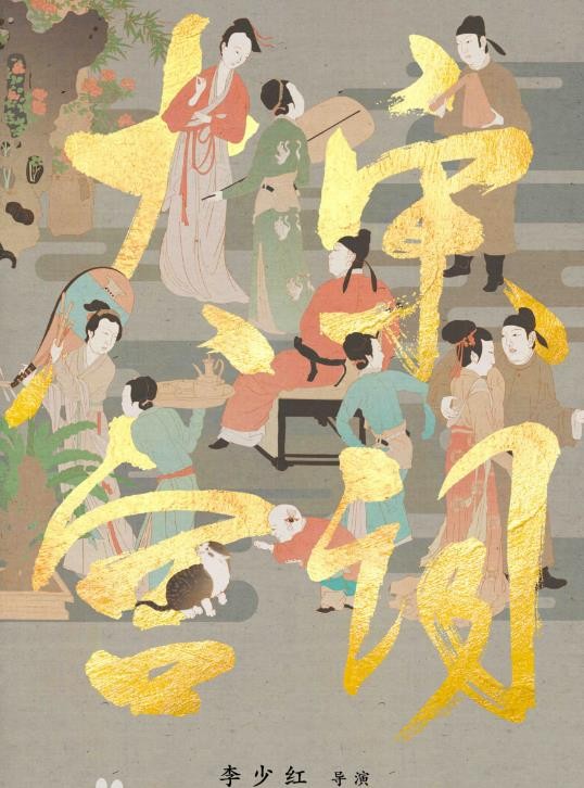 大宋宫词海报