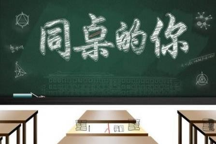 同桌的你剧情介绍 同桌的你剧照