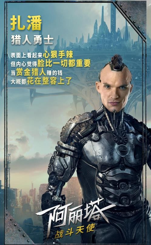 阿丽塔：战斗天使角色介绍