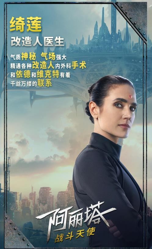 阿丽塔：战斗天使角色介绍