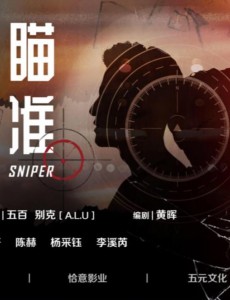 瞄准