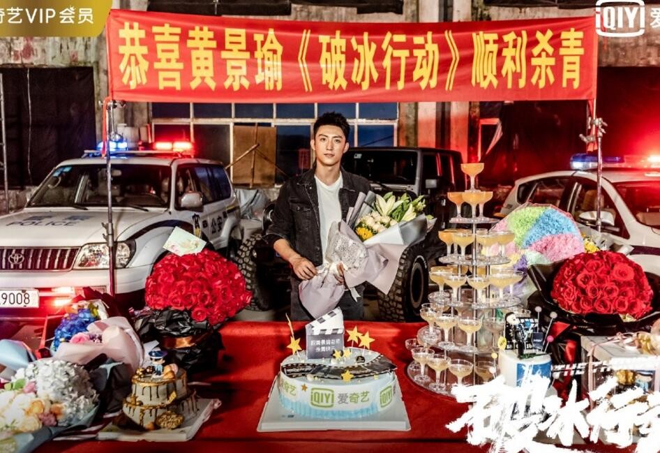 破冰行动发布会