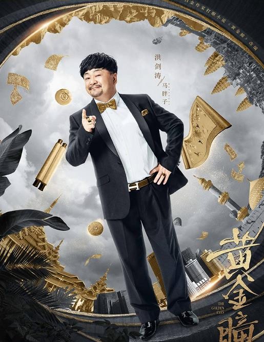 黄金瞳角色介绍