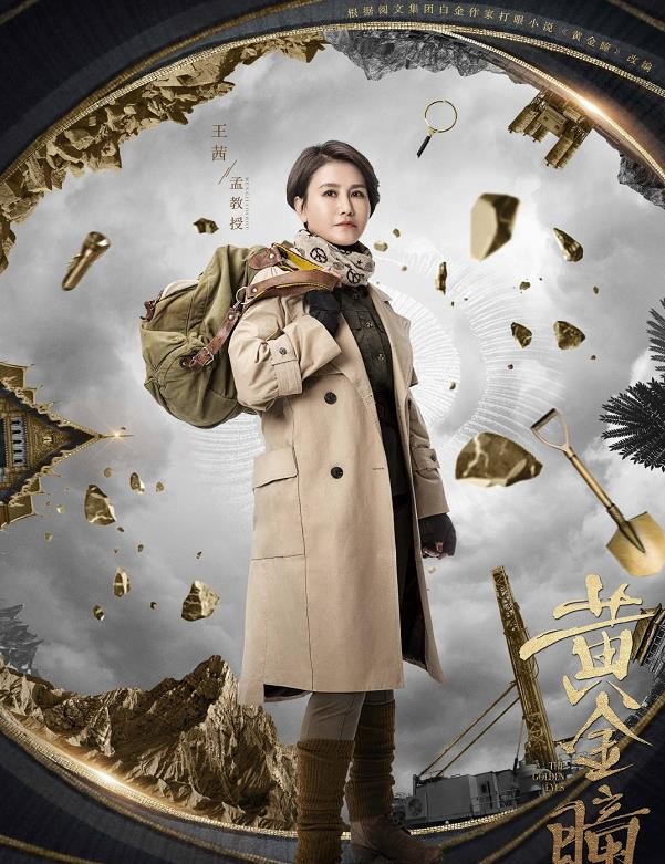 黄金瞳角色介绍