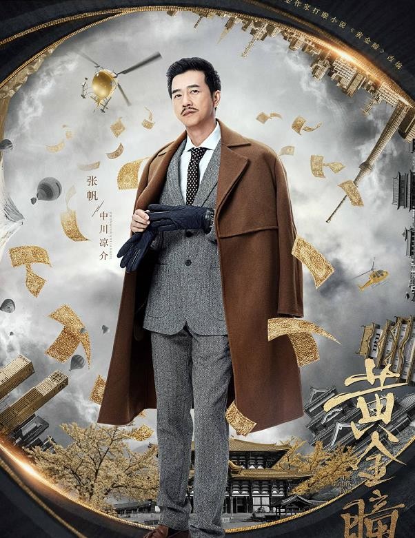 黄金瞳角色介绍