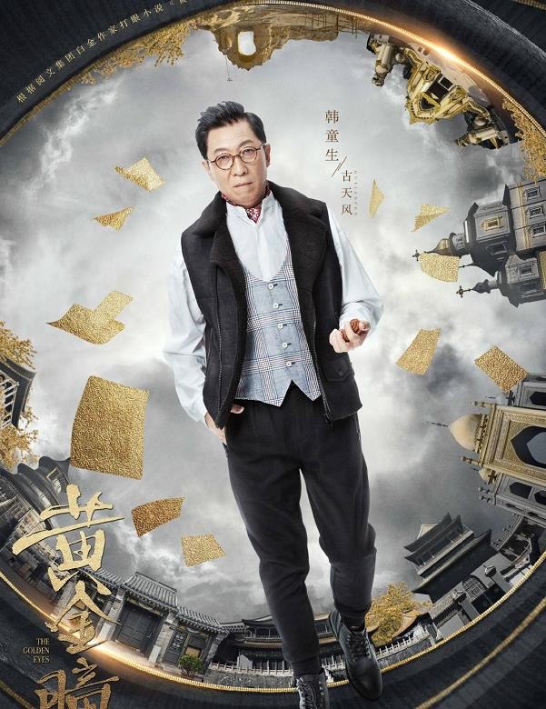黄金瞳角色介绍