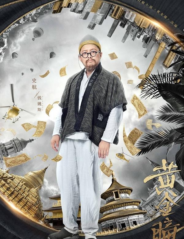黄金瞳角色介绍