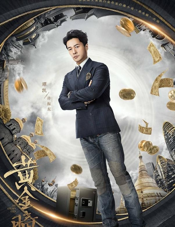 黄金瞳角色介绍