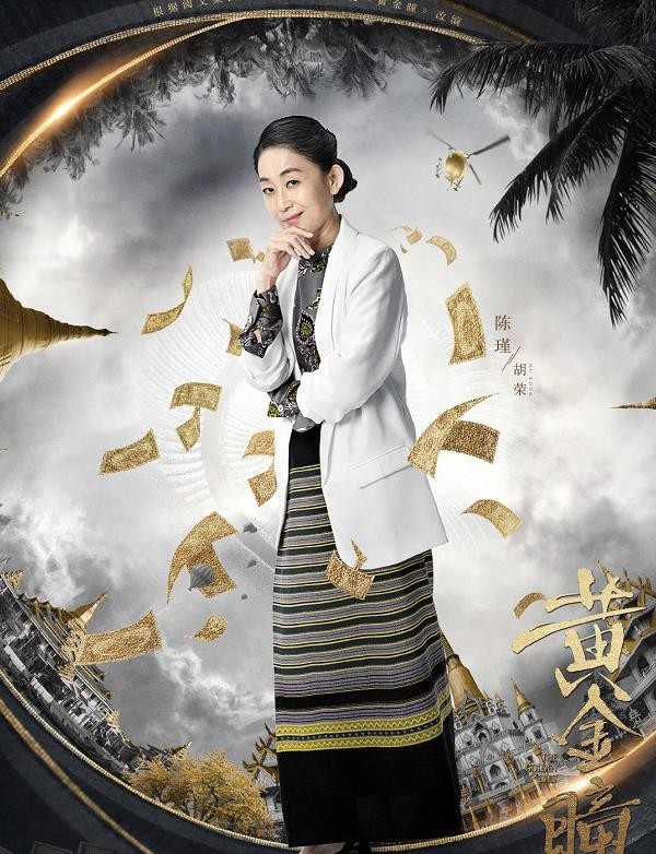 黄金瞳角色介绍