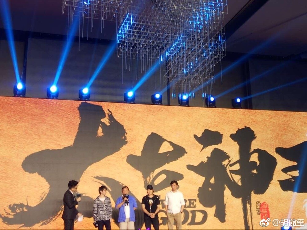 太古神王发布会