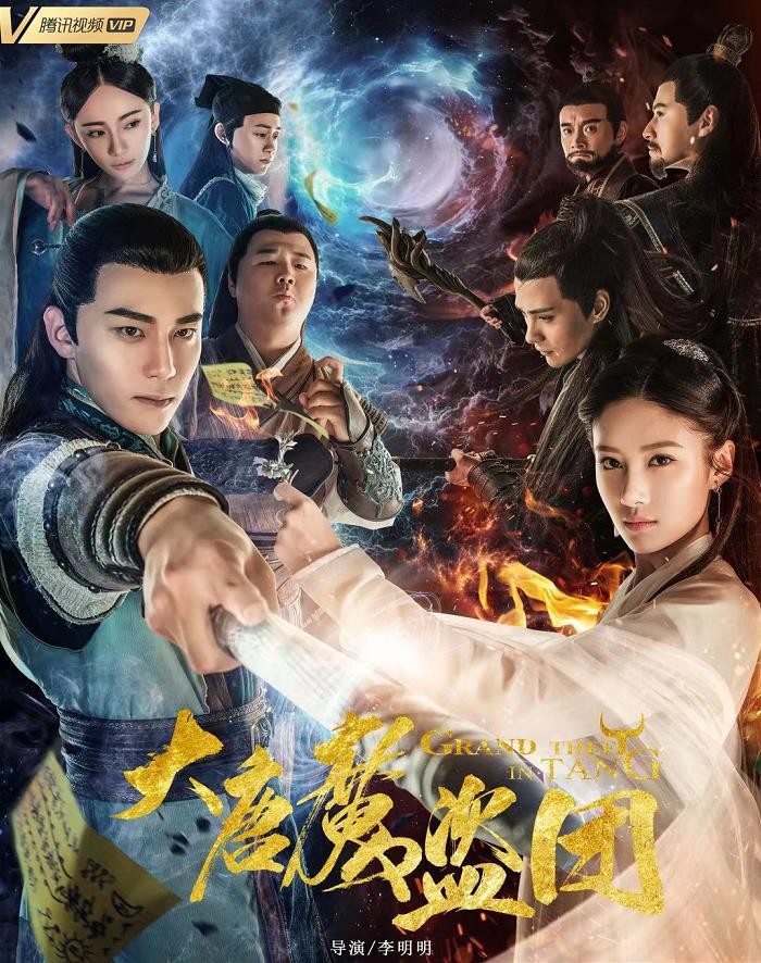 大唐魔盗团什么时候播 大唐魔盗团播出时间