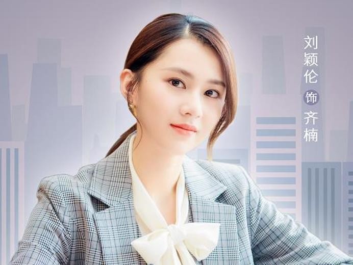 逆流而上的你齐楠是谁饰演的？齐楠扮演者刘颖伦个人资料、写真及生活照欣赏