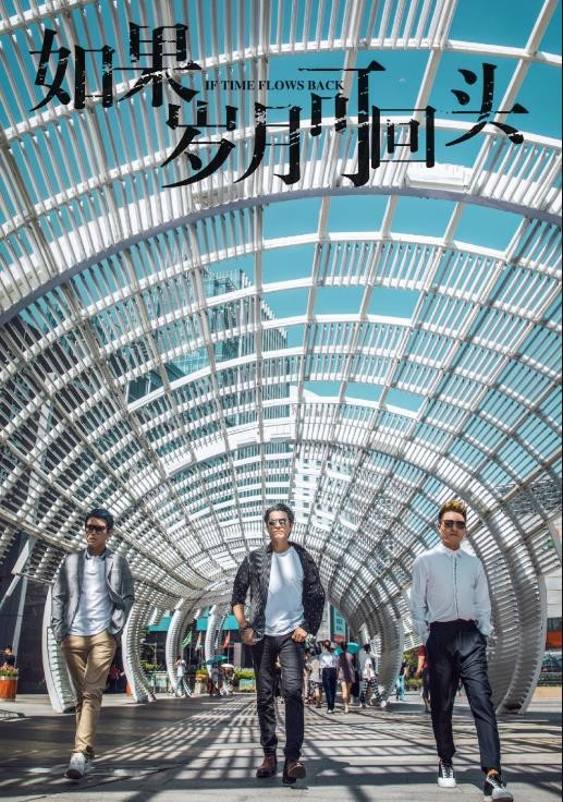 如果岁月可回头什么时候播 如果岁月可回头播出时间