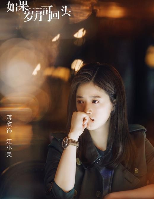 电视剧如果岁月可回头剧情分集介绍第18集
