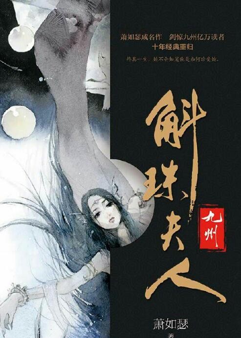 九州斛珠夫人海报