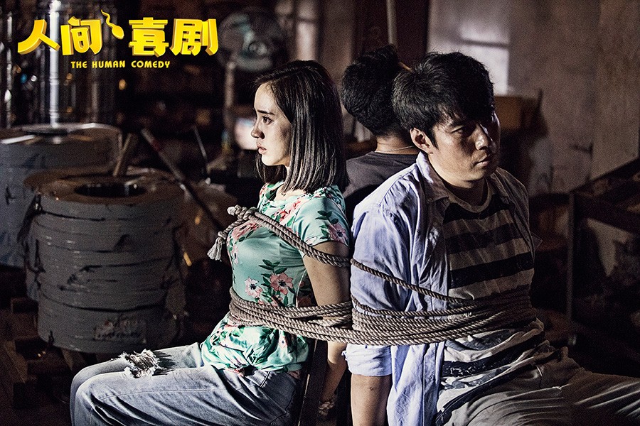 艾伦王智电影《人家喜剧》剧情介绍 剧情梗概 剧情图解